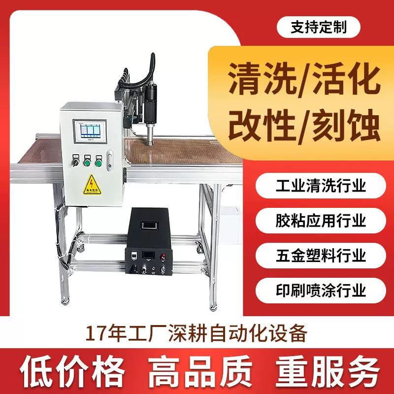 全自动等离子处理流水线 低温火焰活化提升附着力表面清洗工作台