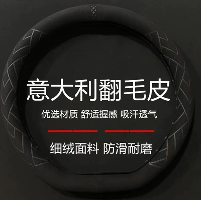 Suede, Suitable for All Seasons, Steering wheel cover - black-centering-mark-round-standard