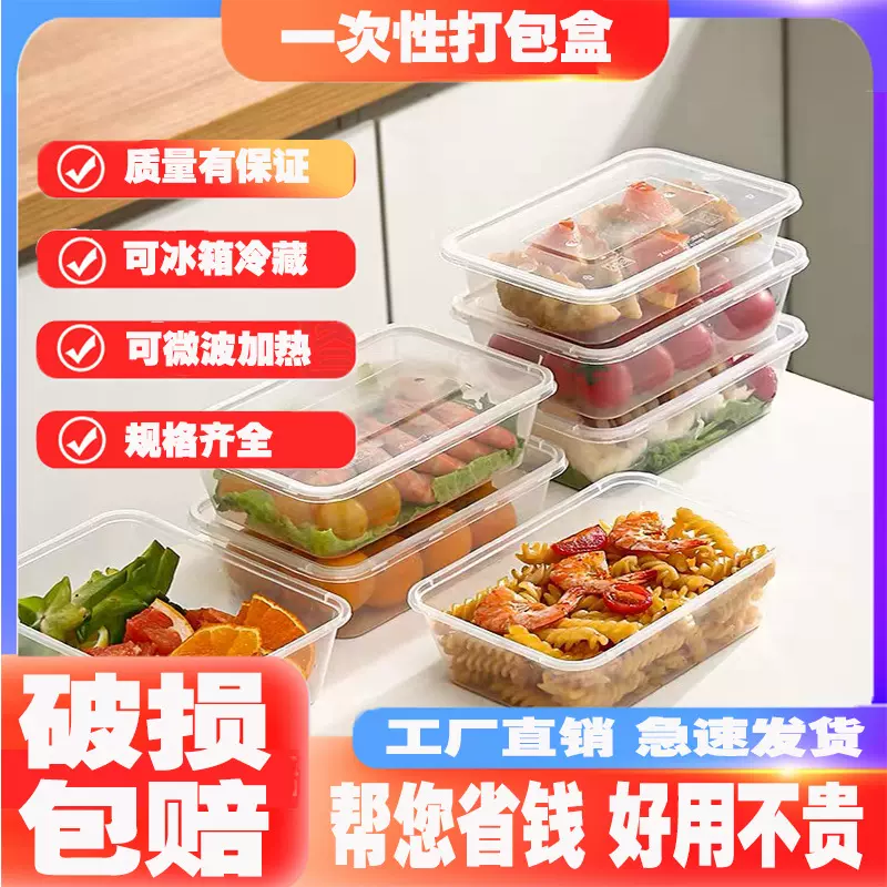 一次性餐盒带盖外卖透明打包盒饭盒长方形肠粉商用饭碗便当盒批发