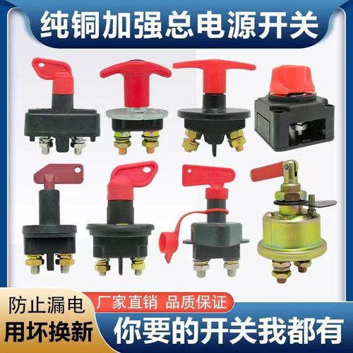 Truck power main switch, heavy truck battery main disconnect, power cut-off switch, heavy vehicle anti-leakage switch, Engineering 862J6P
