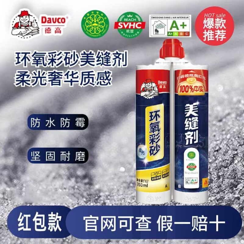 德高环氧彩砂美缝剂瓷砖地砖厨房卫生间专用防水防霉家用填缝批发|undefined