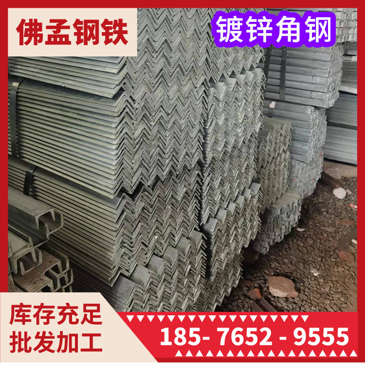 桂林镀锌角铁 镀锌角钢 佛孟钢材  冲孔加工 打砂
