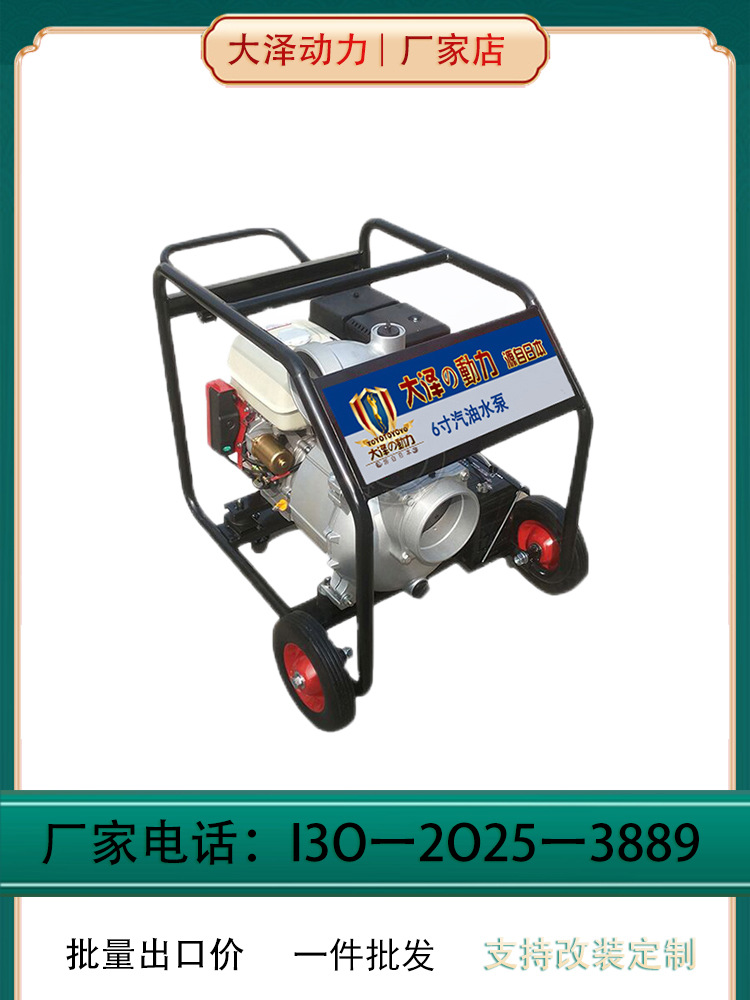 预选大泽动力TOTO60EW 防汛抗洪备用6寸汽油水泵 150立方抽水