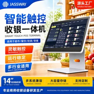 订收银机超市奶茶店收银系统点餐机单屏收银机14寸触屏收银一体机