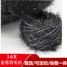 春夏秋冬现货金银玻璃纱闪光辅料彩闪亮特种纱线3.6支金葱羽毛纱