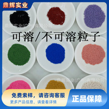 厂家直供霍霍巴彩色可溶粒子化妆品级大小均匀涂抹溶化精华液专用