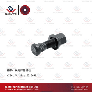 Factory Direct supply tire Bolt suitable for ouman front wheel bolt car tire screw front wheel screw