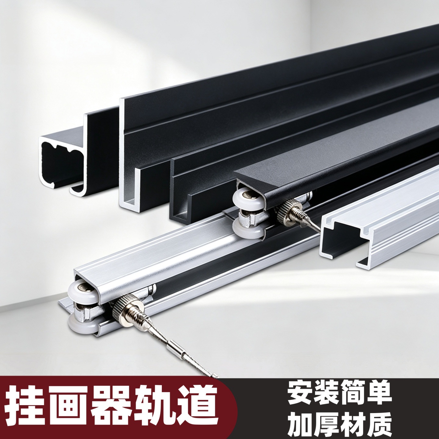 挂画导轨轨道 画廊画展加厚挂画器 挂镜线L型烤漆壁挂式轨道