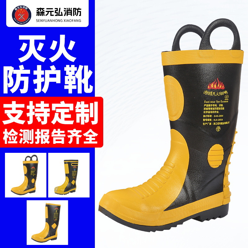 森林扑火灭火防护靴防穿刺阻燃隔热消防靴消防员抢险救援消防靴