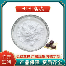 七叶皂甙98% 七叶皂苷粉 七叶树/娑罗果 6805-41-0 七叶皂素 包邮