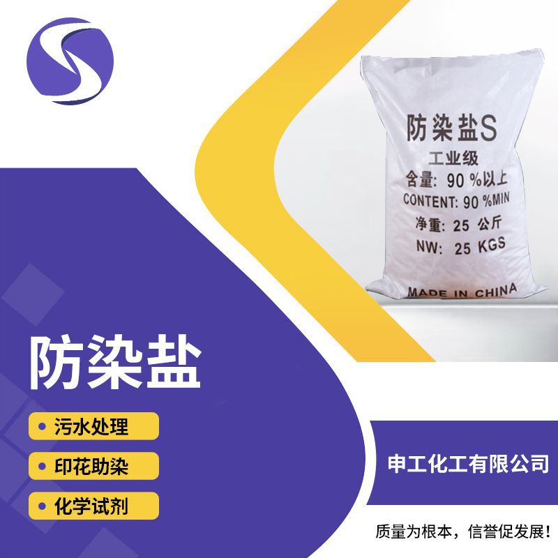 防染盐S工业级印染级高含量盐间硝基苯磺酸钠高浓度水溶印染专用