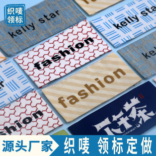 服装织唛领标 高密度T恤织标童装布标高档棉纱唛头厂家-阿里巴巴
