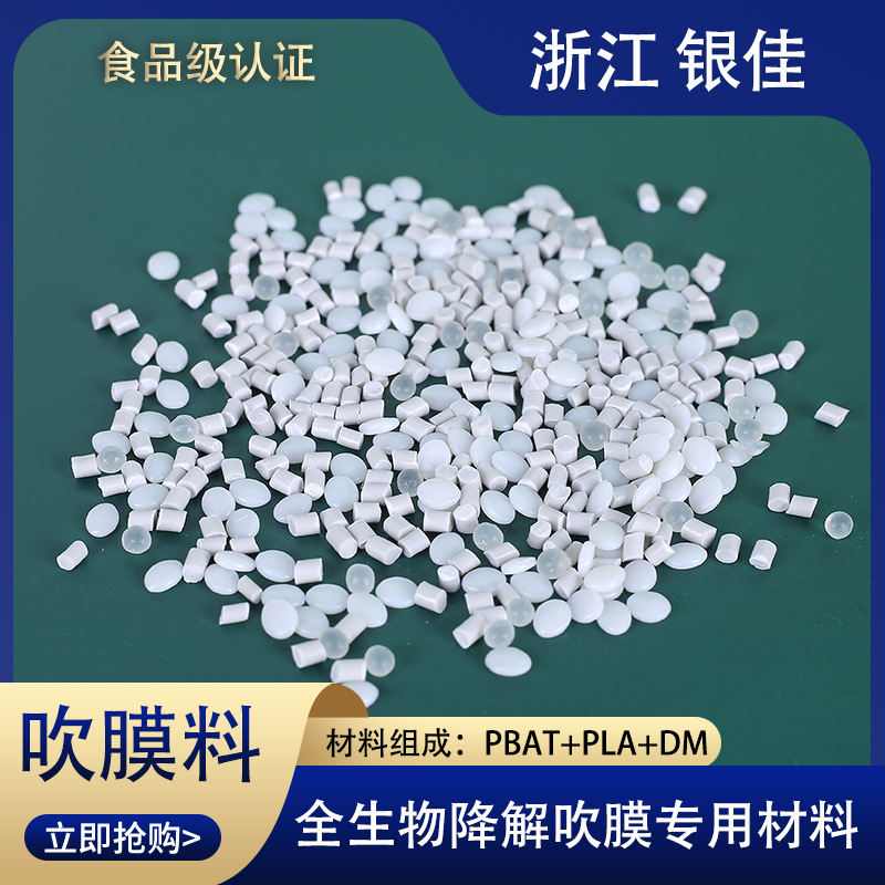 全生物降解材料可降解吹膜颗粒购物袋服装袋快递袋专用可堆肥降解