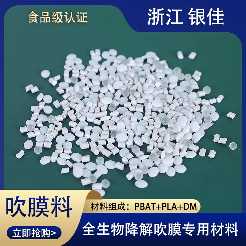 全生物降解材料可降解吹膜颗粒购物袋服装袋快递袋专用可堆肥降解