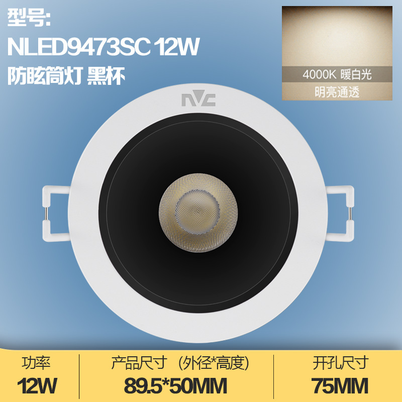 NVC 照明 COB スポットライト埋め込み型天井ダウンライト 7W9W アンチグレア NLED9473SA 9473SB アルミニウム|undefined