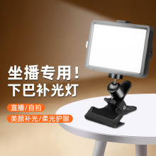 手机直播摄影补光灯便携式桌面拍照颈纹灯打光美颜方形下巴补光灯