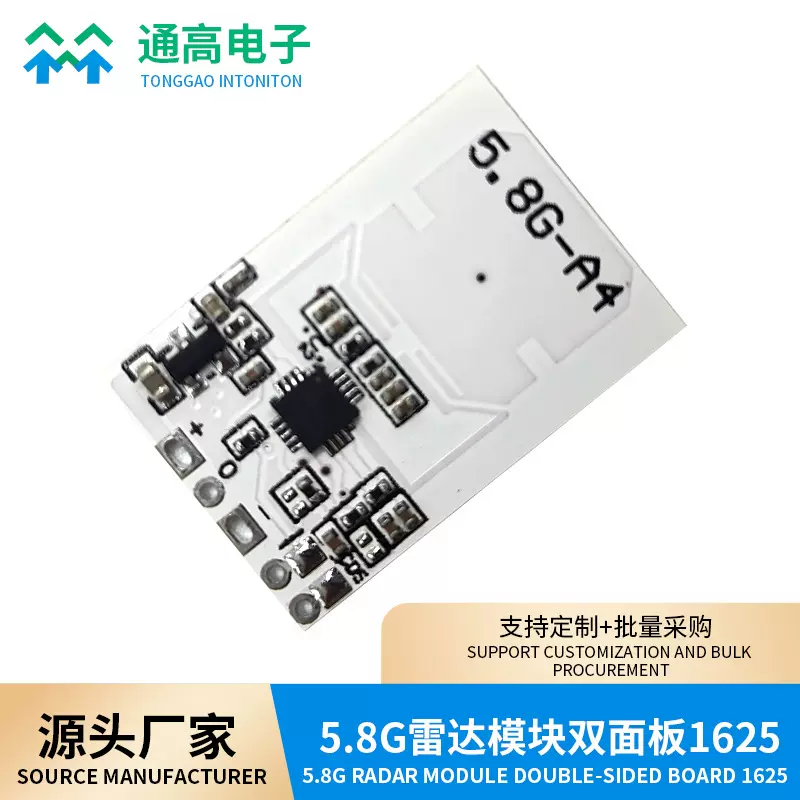 5.8G定频雷达模块高灵敏度感应LED照明感应模组