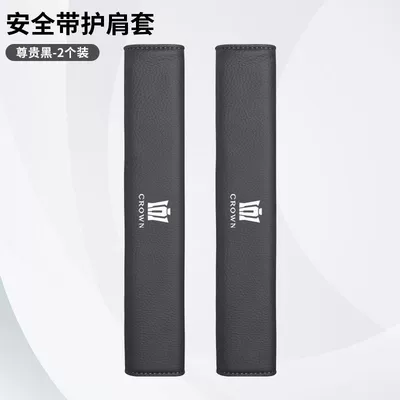 shoulder pad, interior leather — Seat belt shoulder pad - crown-seatbelt-shoulder-pad-noble-black-2-pieces-standard