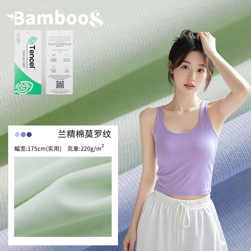 液氨兰精棉莫罗纹高弹力220g罗纹布女装连衣裙家居服吊带背心面料