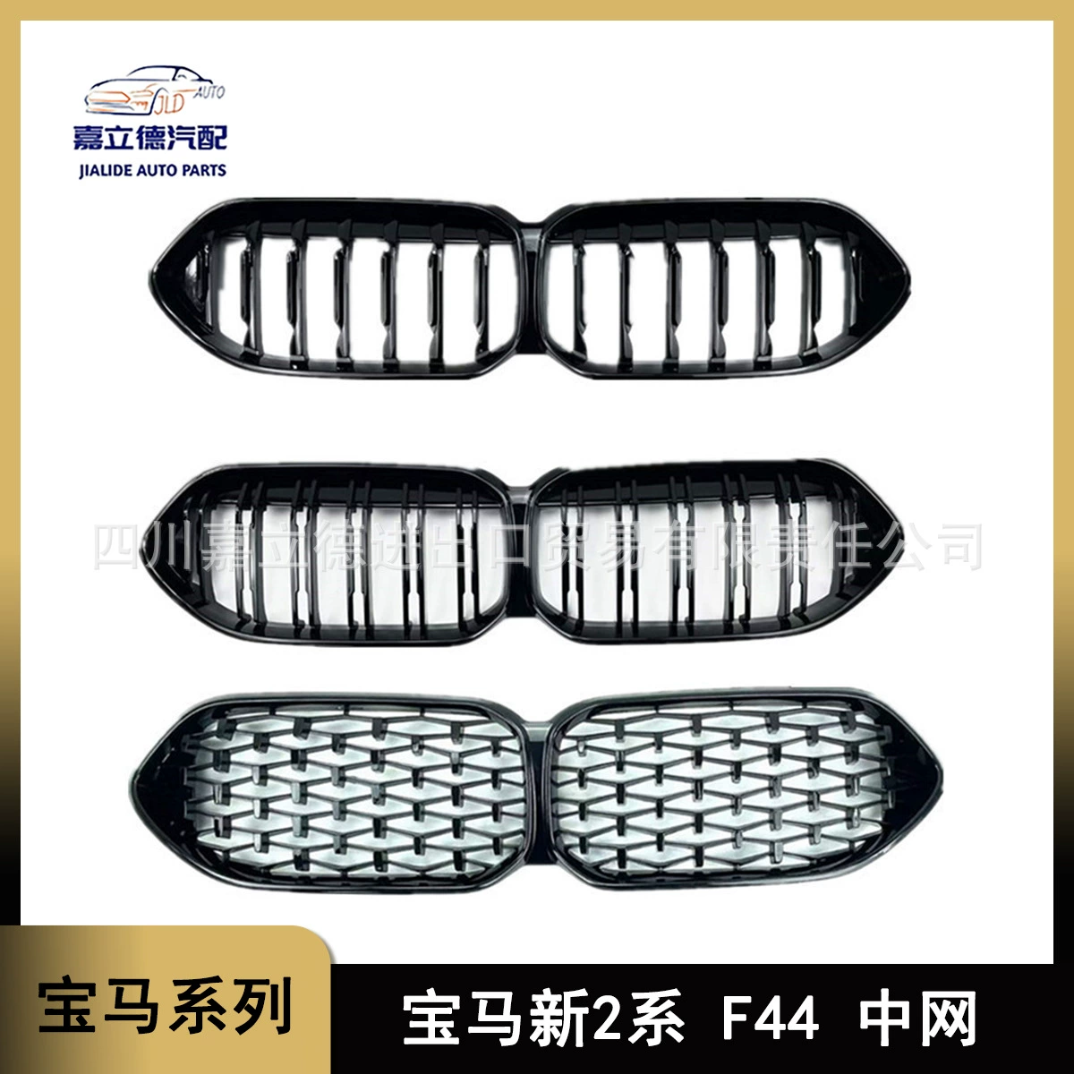 Подходит для BMW новой 2 серии F44 модифицированной средней чистой передней воздушной сетки Звездное небо Однострочная двухстрочная решетка радиатора
