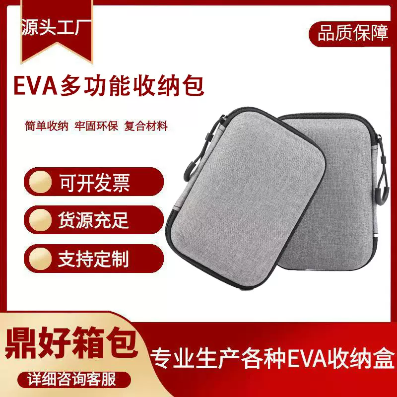 现货2.5寸硬盘包eva收纳包移动电源收纳盒eva包数据线包装盒