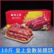 10斤整箱皇上皇/广州酒家散装腊肠广东广式香肠甜味产手信