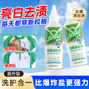 One-Piece Drop-Shipping Jin Su Clean Protective Clothing Multi-Effect Decontamination Magic Liquid Clothing Color Fixing Sterilizer Sterilizing Liquid Whole Box Batch