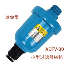 迷你型ADTV-30零气耗自动排水器 空压机管道过滤器气源末端排水阀