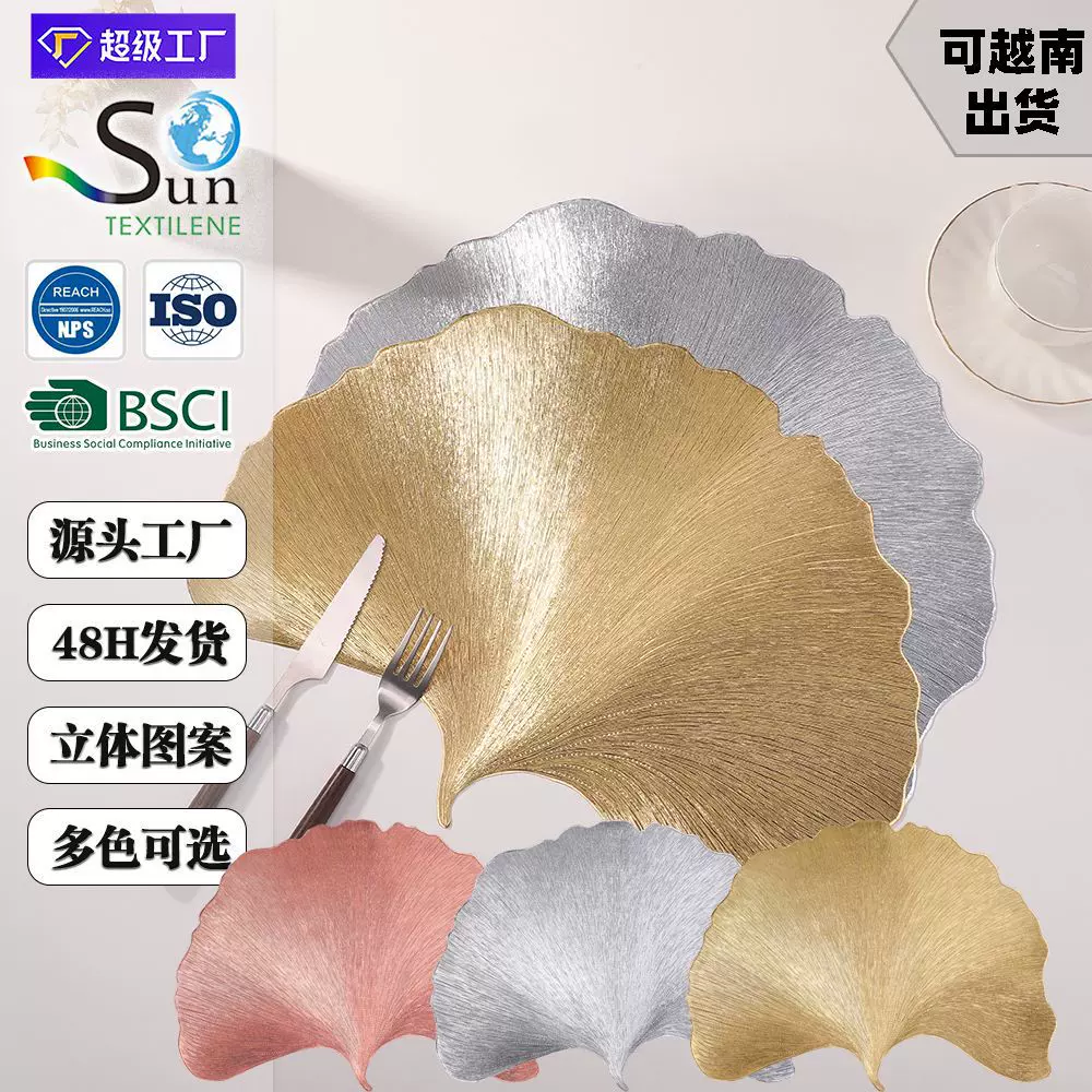 圣特餐垫pvc烫金银杏叶3D纹理金银隔热餐桌垫跨境花蕊西餐垫批发