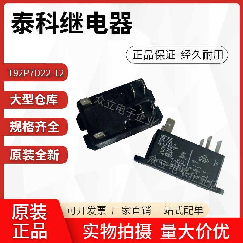 T92P7D22-12 T92P7D22-24 оригинальное реле 12VDC 24VDC 30A совершенно новое