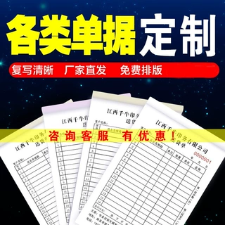 送货单二联销售清单三四联点菜单三联出入库单报销单收据定制印刷