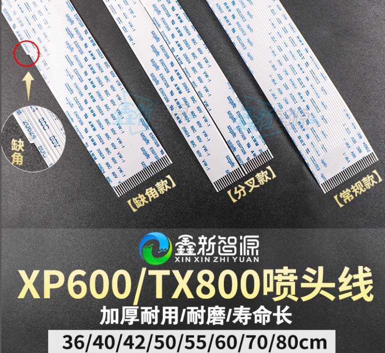 XP600/TX800喷头线29P写UV打印机喷头排线 L1440数据线
