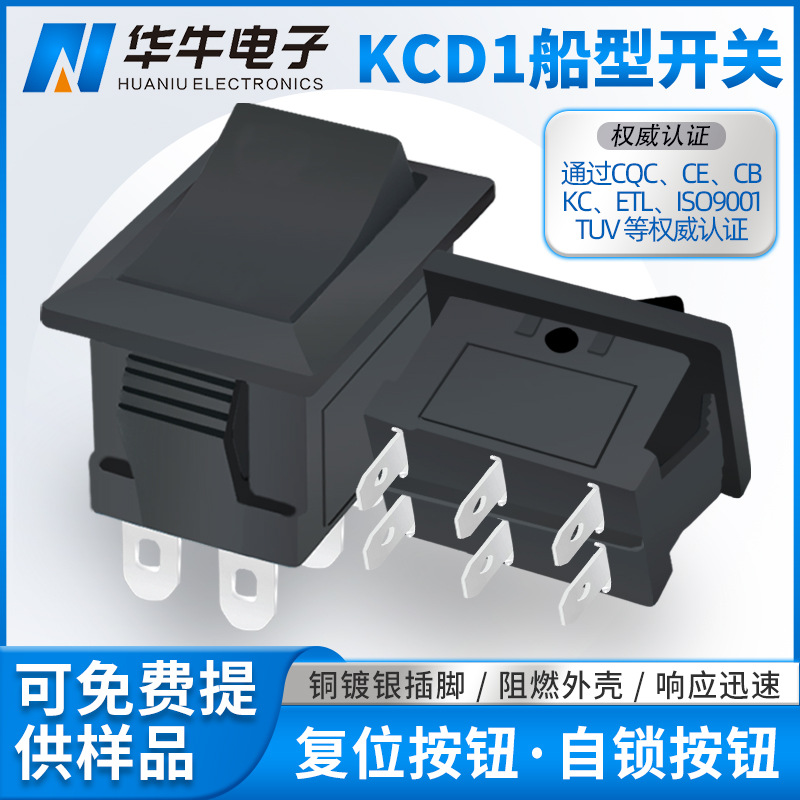 全面疯抢6脚2档全黑船型开关 15*21MM CQC安规认证6A电器设备插座