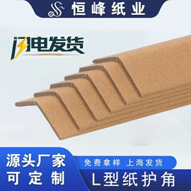 纸护角;纸托盘;辅助包装材料