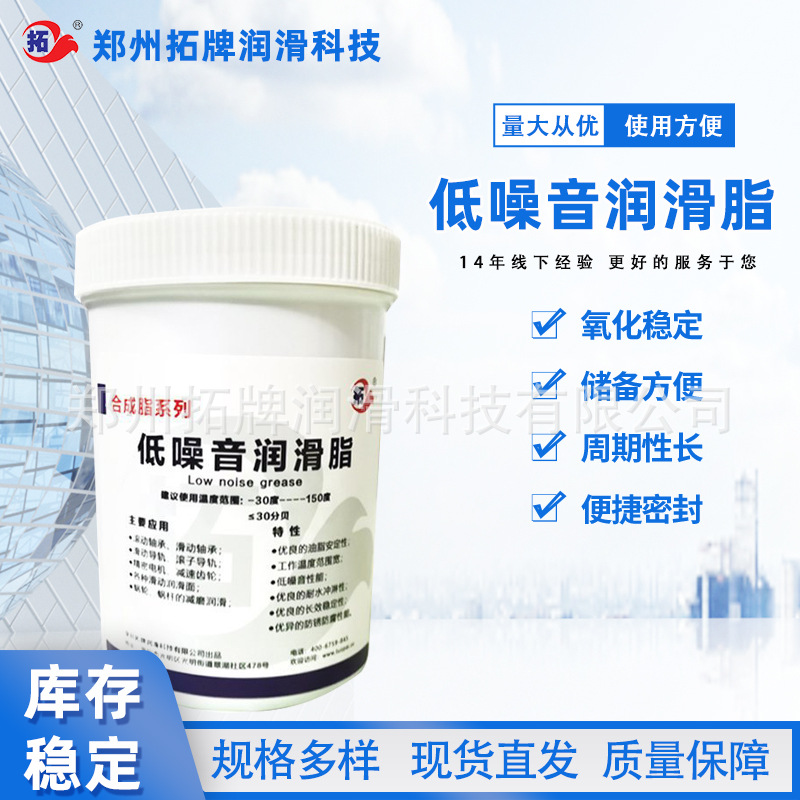 批发供应拓牌低噪音润滑脂矿山设备轴承电机低丝杆合成润滑静音