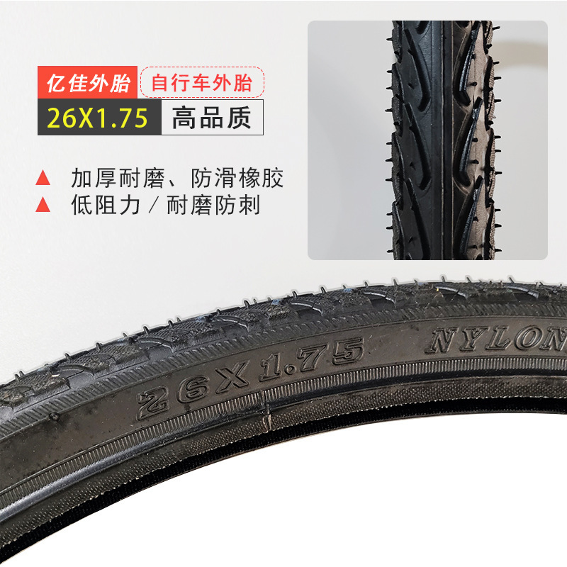 亿佳轮胎自行车外胎24X138/20X1.75/1.95外胎自行车轮胎配件东莞|undefined