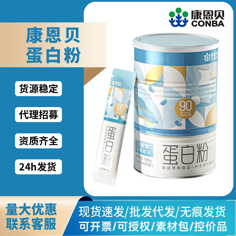 Kangenbei Whey Nutritional Protein Powder Protein Powder New Zealand Concentrated Whey Protein Plant Protein in Stock