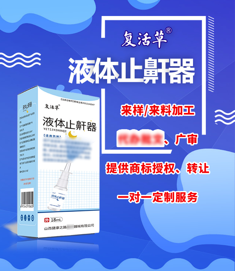液体止鼾器-1_01.png