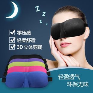 Eye Mask for Women and Men to Relieve Eye Fatigue, Sleep Shading, Female Students, Korean Version, Cute Eye Mask for Sleeping