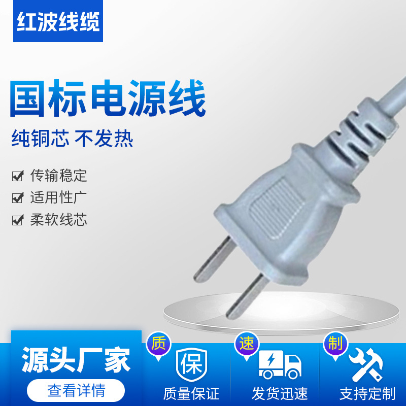 【质量保证】 供应国标插头，电源线，各国插头