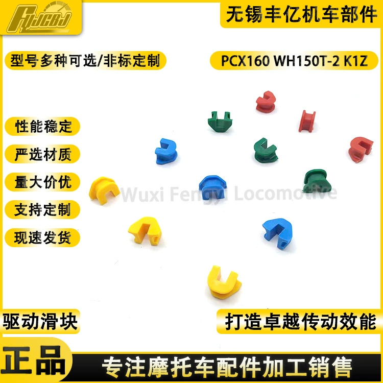 PCX160 драйвер ползунки WH150T-2 ползунок K1Z привод ползунок пластиковый наклон пластины резиновая втулка V Набор