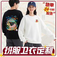 班服卫衣定制初中高中生学生运动会团体服文化衫风衣长袖外套定做