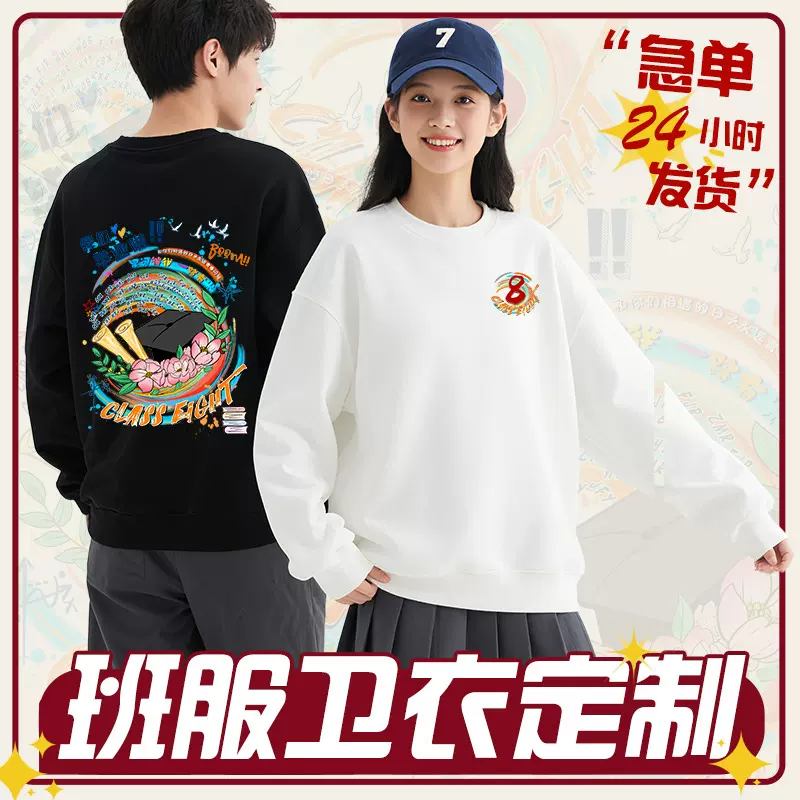 班服卫衣定制初中高中生学生运动会团体服文化衫风衣长袖外套定做