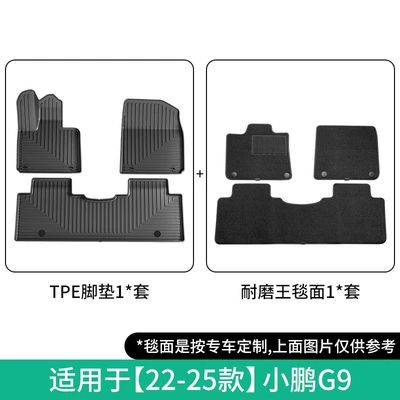 Suitable for 22-25 Models of Modelə uyğun ayaqaltı - 22-25-xpeng-g9-double-layer-wear-resistant-king-floor-mats-w240007194