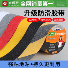 米乐奇地板楼梯升级防滑胶带磨砂厨房洗手间防摔跤打滑地贴警示胶