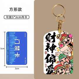 财神到卡通公主门禁卡公交卡地铁饭卡IC电梯卡小长方形感应保护套