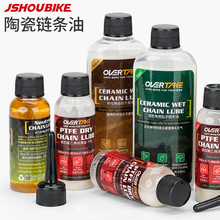 OVERTAKE自行车润滑油山地车公路车不沾灰陶瓷干性蜡性湿性链条油