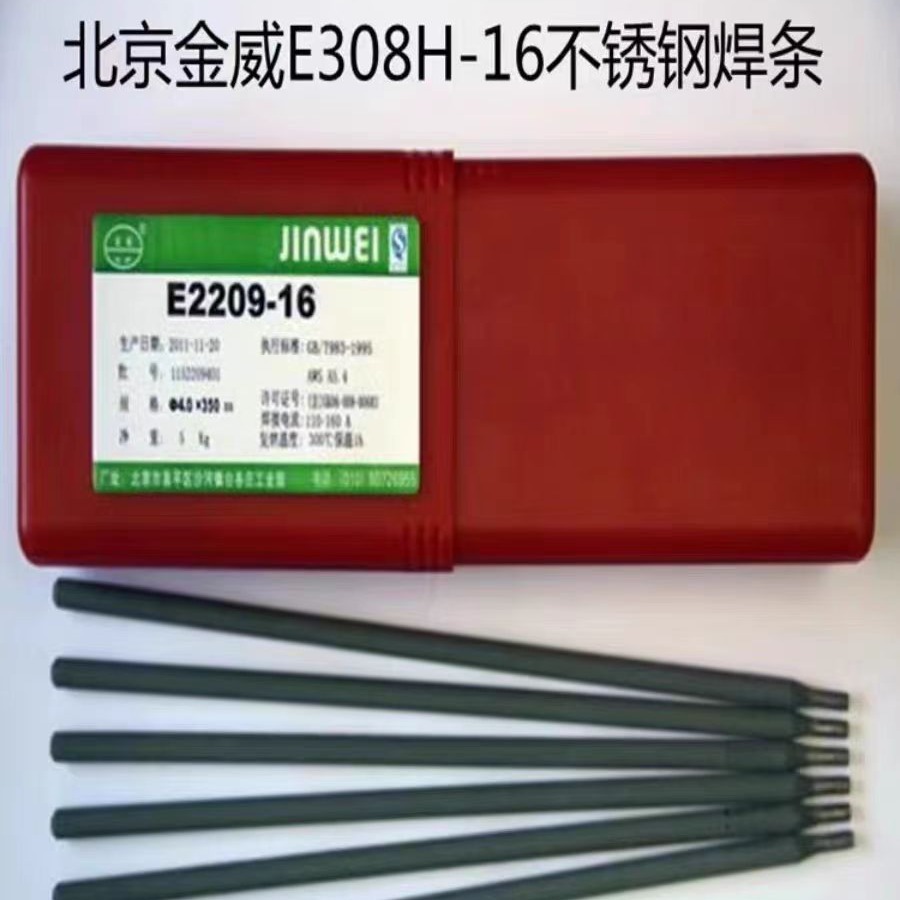 北京金威E308H-16不锈钢焊条E308H-16电焊条 2.5 3.2 4.0现货供应