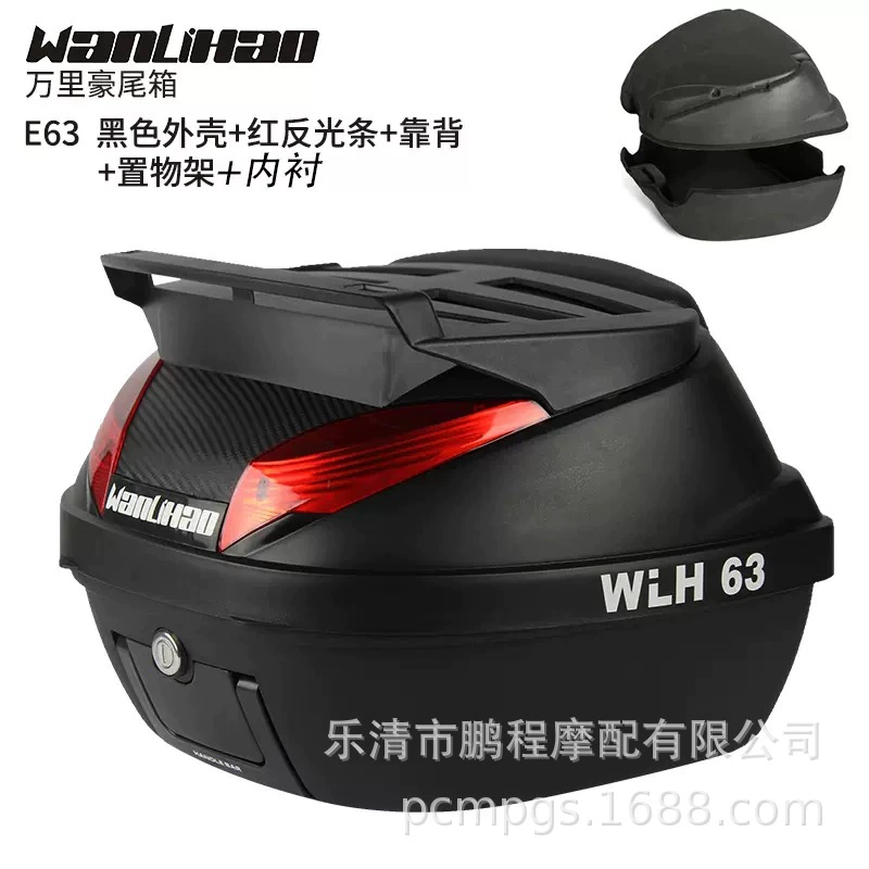 E63 Wanlihao, багажный ящик/корзина для мотоцикла, аккумуляторный отсек, задний багажник для электромобиля, педаль, коробка для хранения