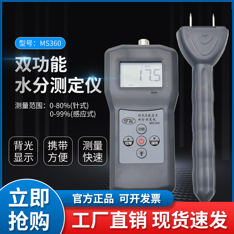 MS360竹制品材料 纸张 木材温补测湿表 针式感应式两用水分测湿
